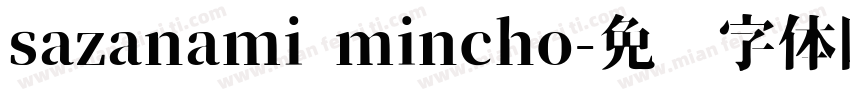 sazanami mincho字体转换